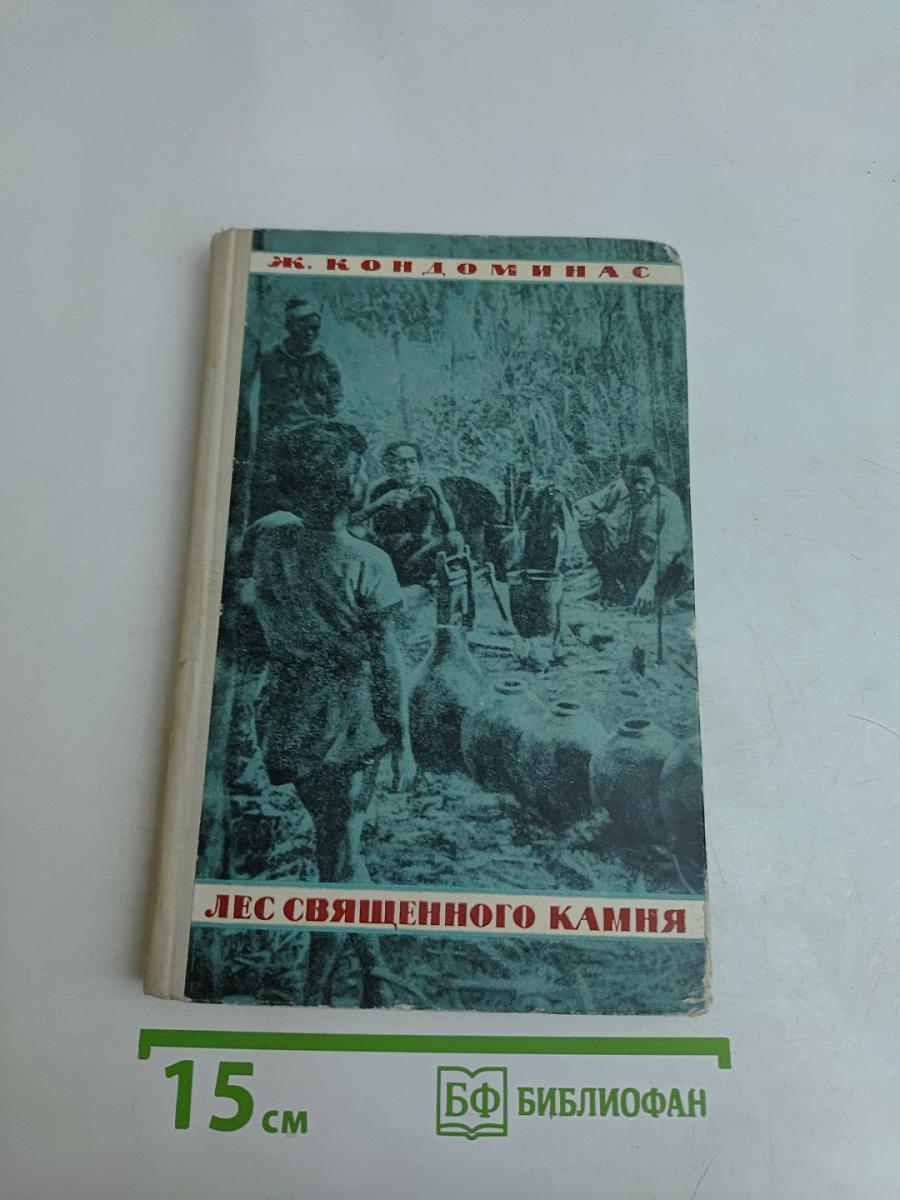 Лес священного камня