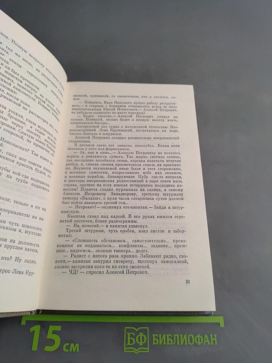 Капитанские повести
