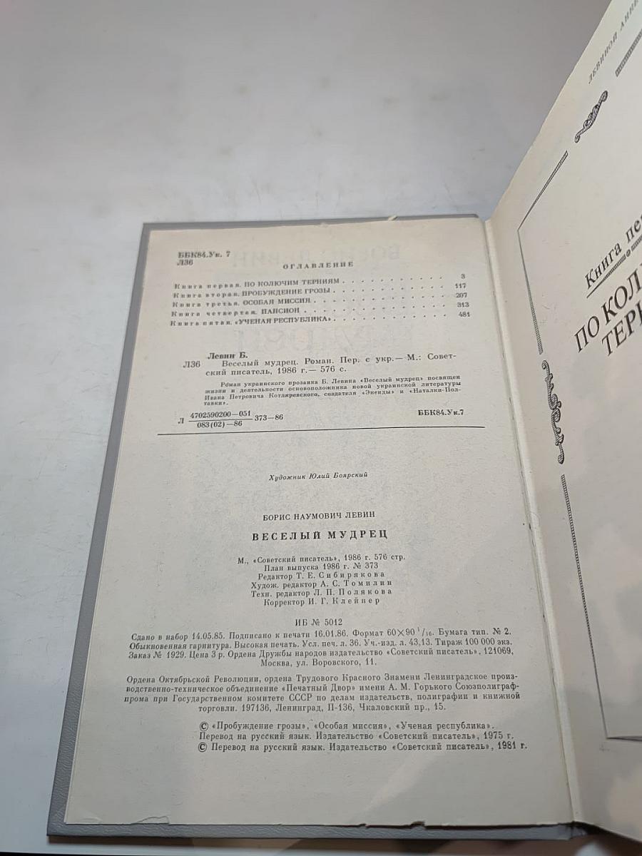 Веселый мудрец