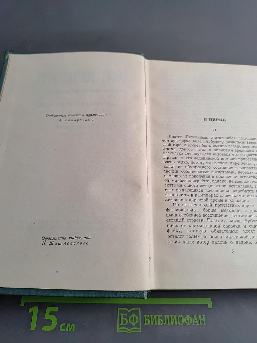 Собрание сочинений. Том третий. Произведения 1902-1905