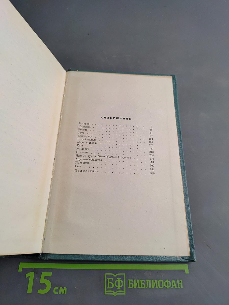 Собрание сочинений. Том третий. Произведения 1902-1905