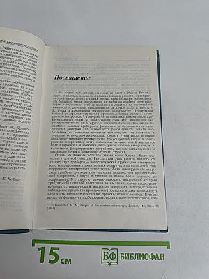 Достижения в технике передачи и воспроизведения изображений. Том 1
