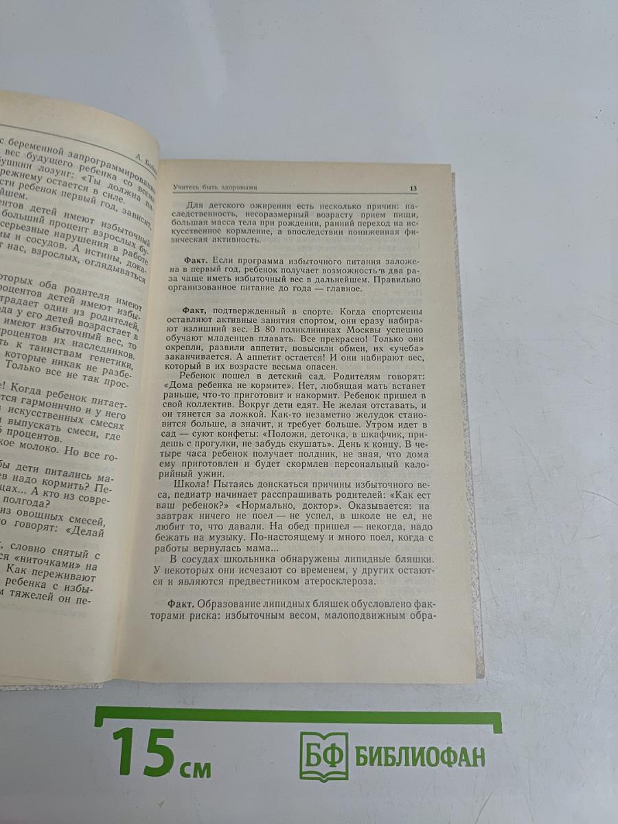 Если хочешь быть здоров