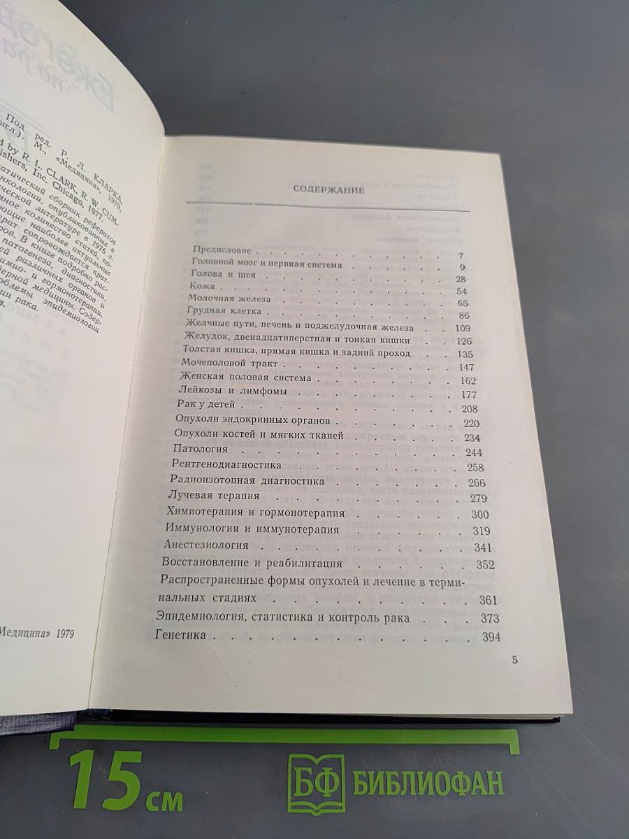 Ежегодник по раку 1977