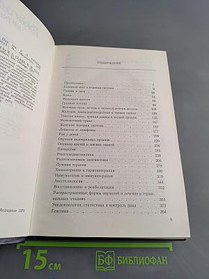 Ежегодник по раку 1977