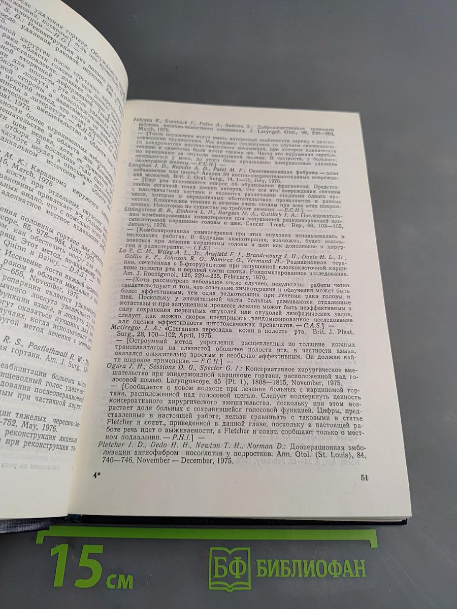 Ежегодник по раку 1977