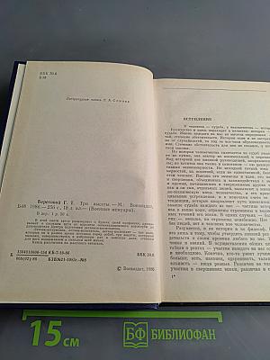 Три высоты