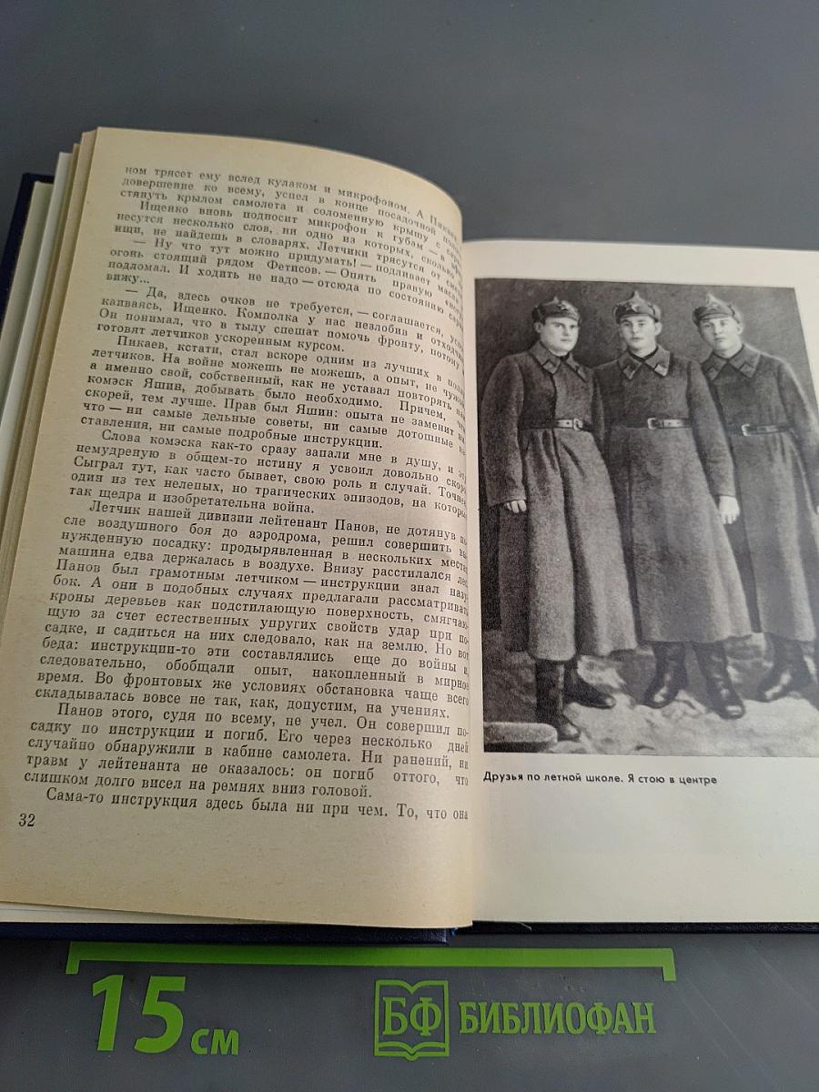 Три высоты