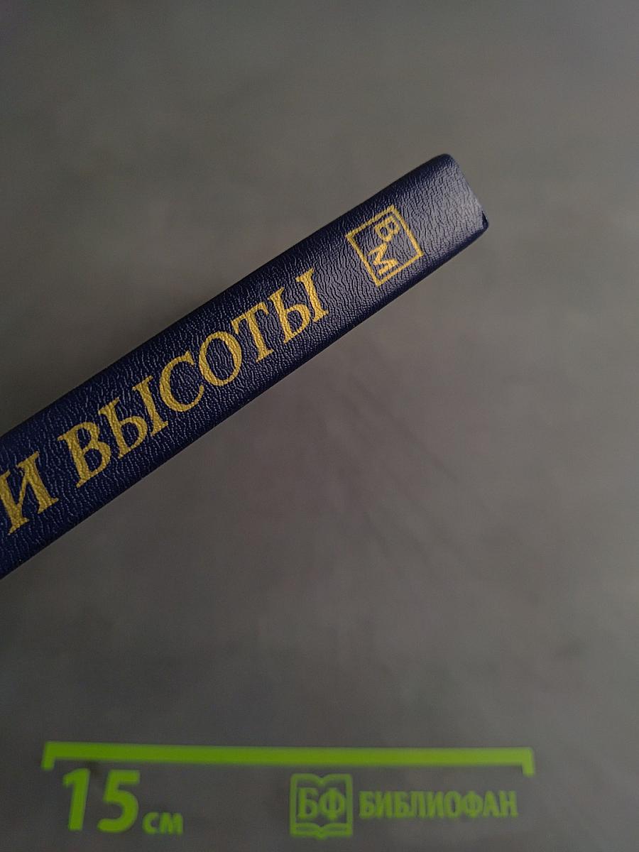 Три высоты
