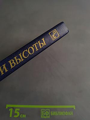 Три высоты