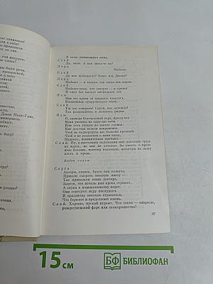 Полное собрание сочинений. Том 9. Переводы и переделки (1865-1886)