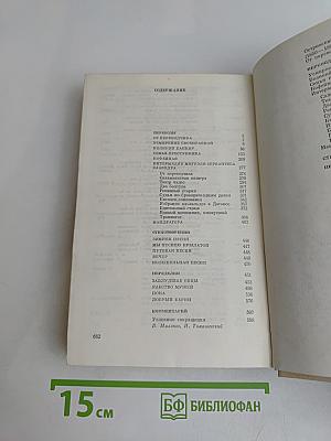 Полное собрание сочинений. Том 9. Переводы и переделки (1865-1886)