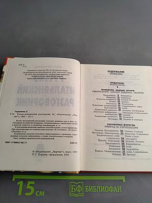 Русско-итальянский разговорник
