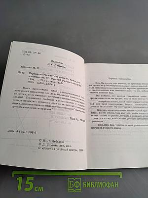 Карманная грамматика русского языка для иностранцев