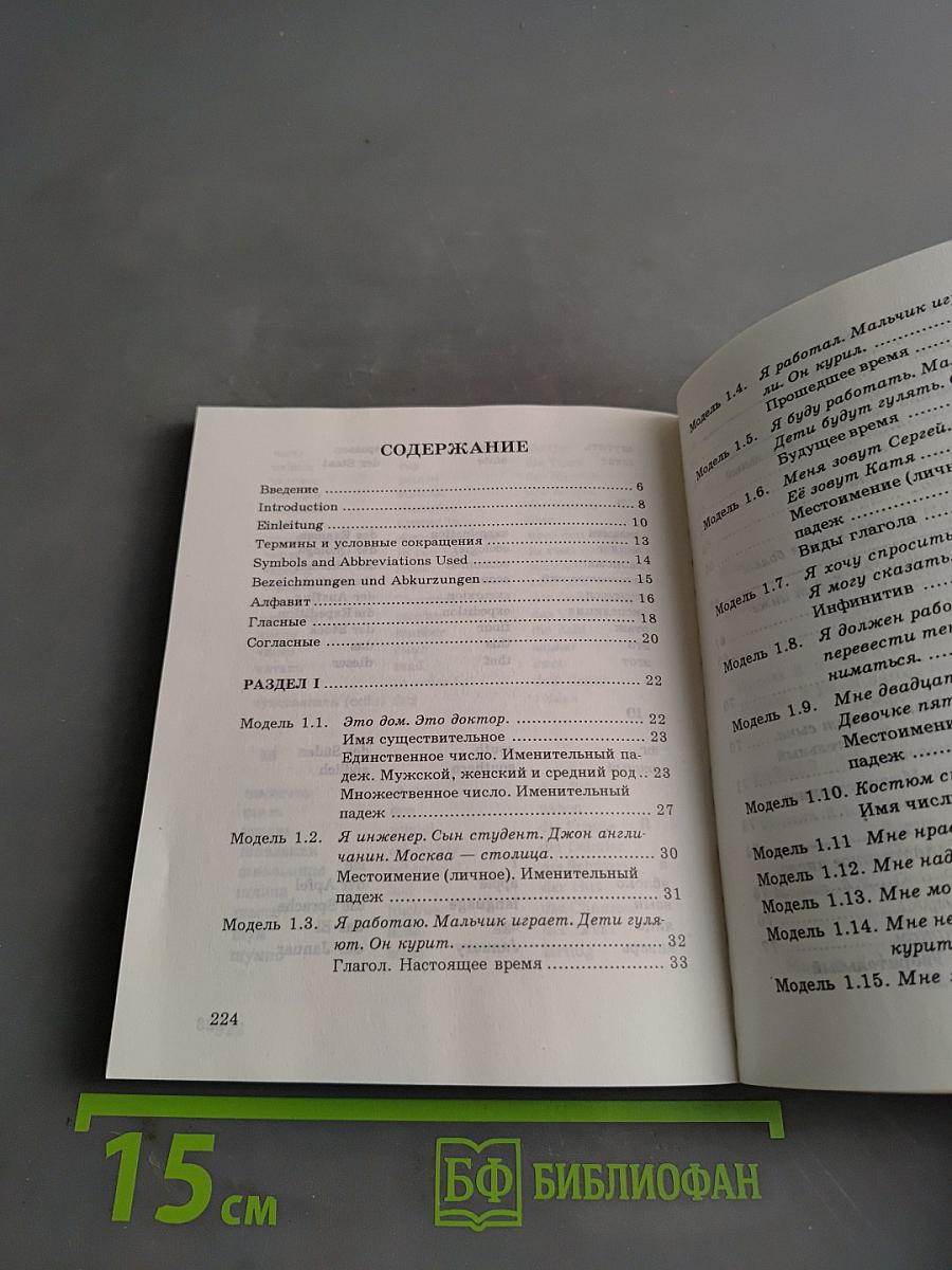 Карманная грамматика русского языка для иностранцев