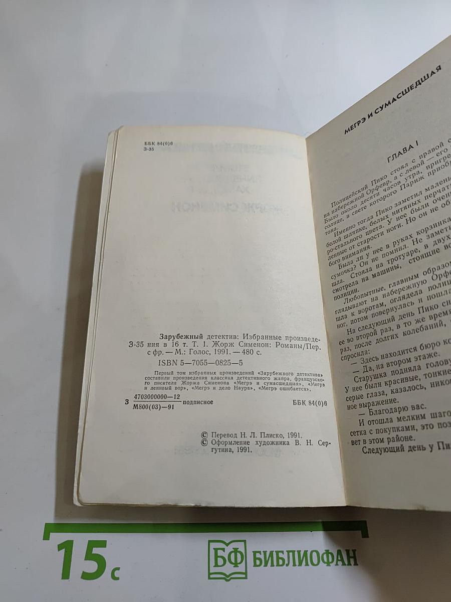 Зарубежный детектив. Том 1