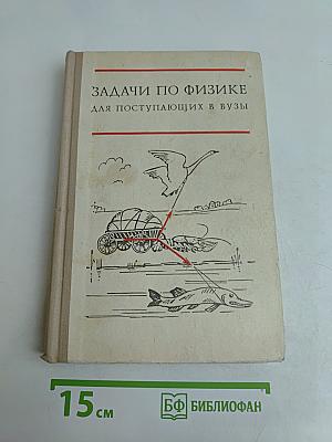 Задачи по физике для поступающих в вузы