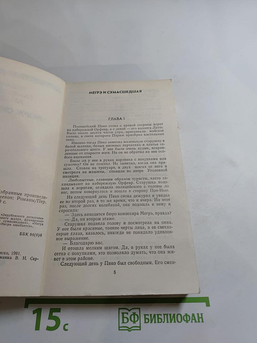 Зарубежный детектив. Том 1