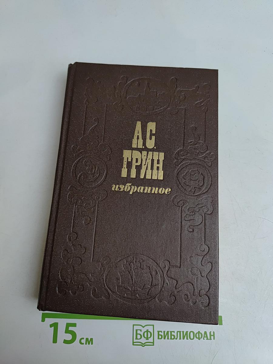Избранное
