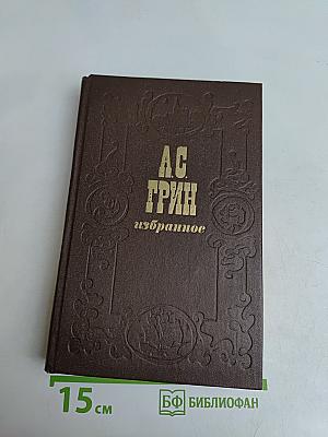 Избранное