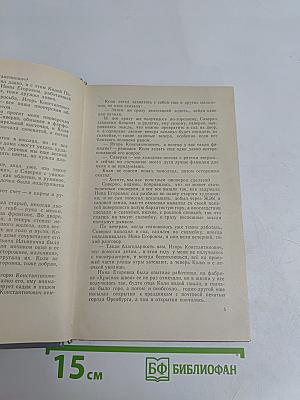 Окно, открытое в сад. Рассказы 1972–1975 гг.