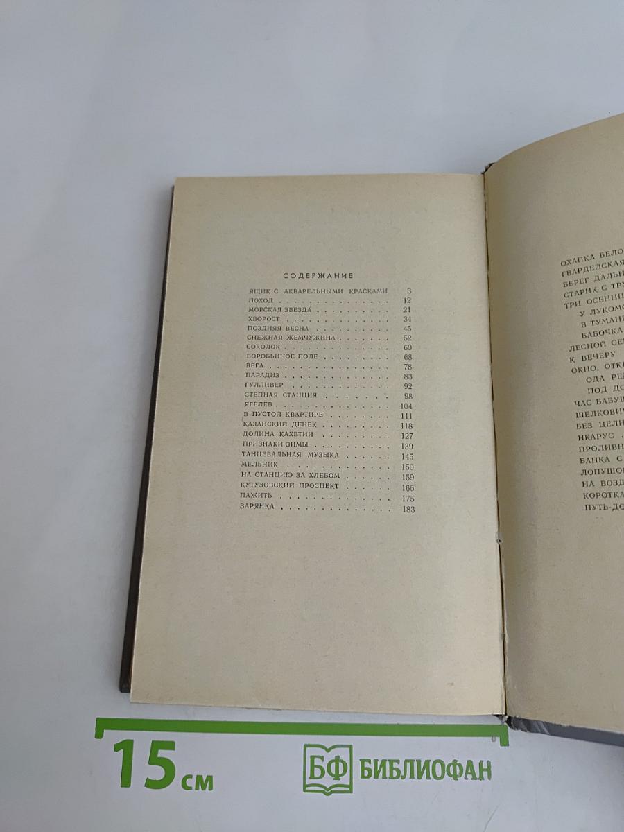 Окно, открытое в сад. Рассказы 1972–1975 гг.