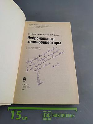 Нейрональные холинорецепторы