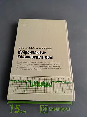 Нейрональные холинорецепторы