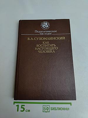 Как воспитать настоящего человека