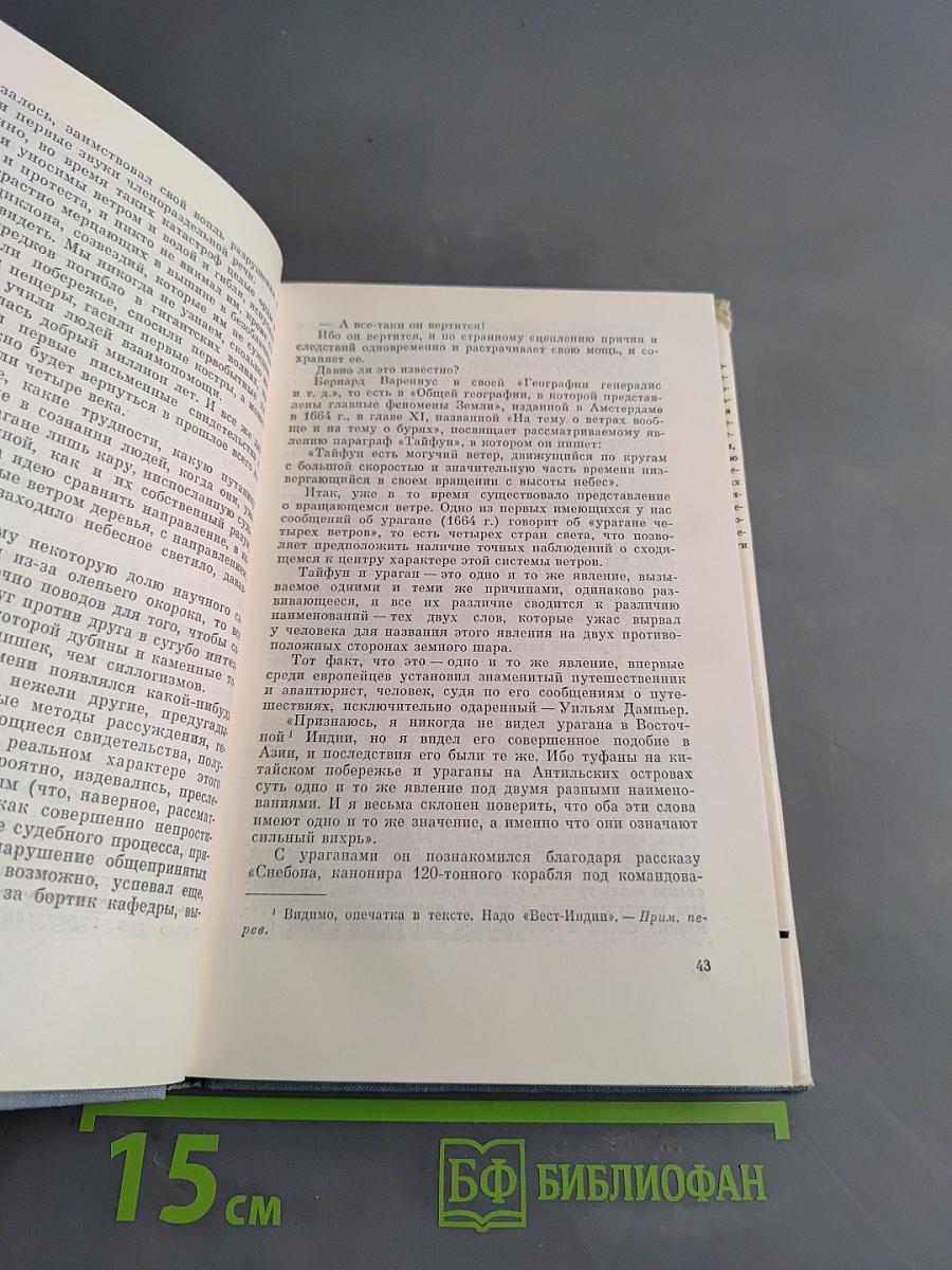 Охотники за тайфунами