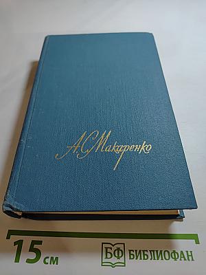 Собрание сочинений. Том 4: Книга для родителей