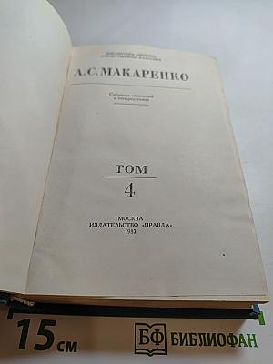 Собрание сочинений. Том 4: Книга для родителей