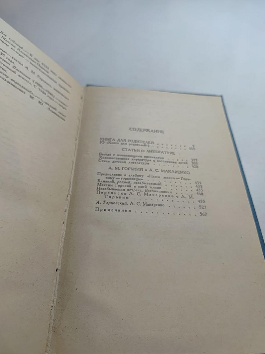 Собрание сочинений. Том 4: Книга для родителей