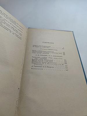 Собрание сочинений. Том 4: Книга для родителей