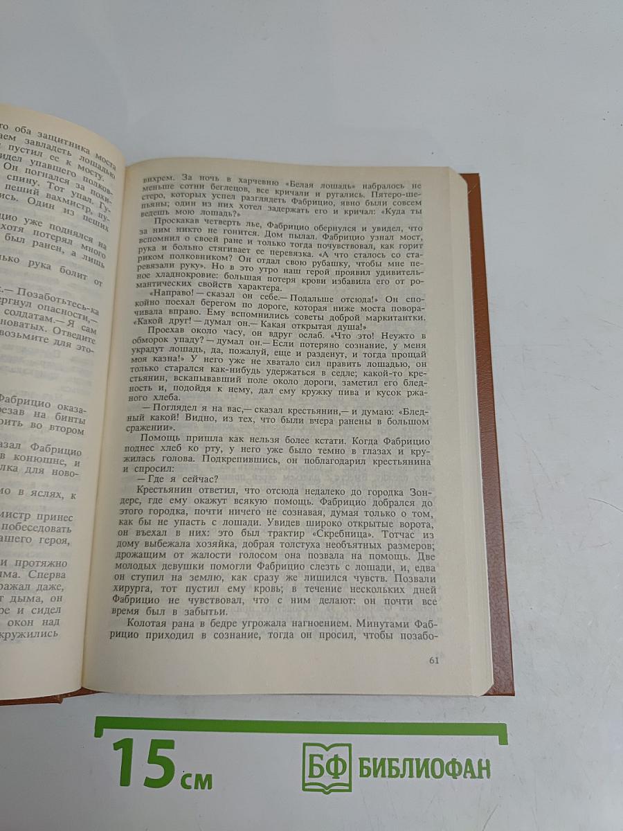 Пармская обитель