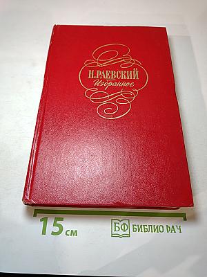 Избранное