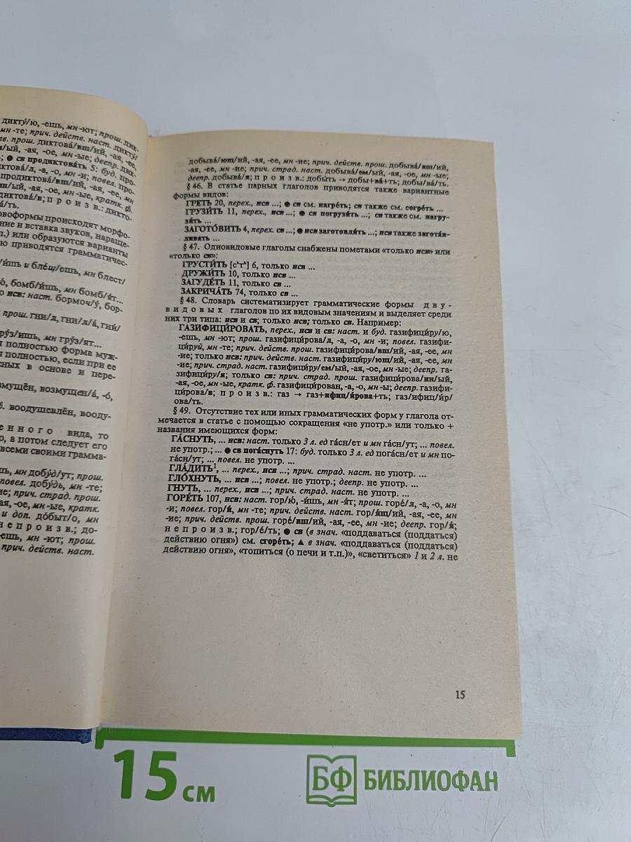 Словарь-справочник по русскому языку