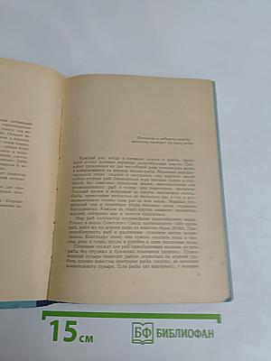 Рассказ о жизни рыб