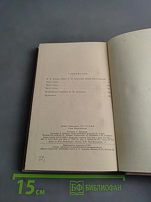 Юрий Милославский, или Русские в 1612 году