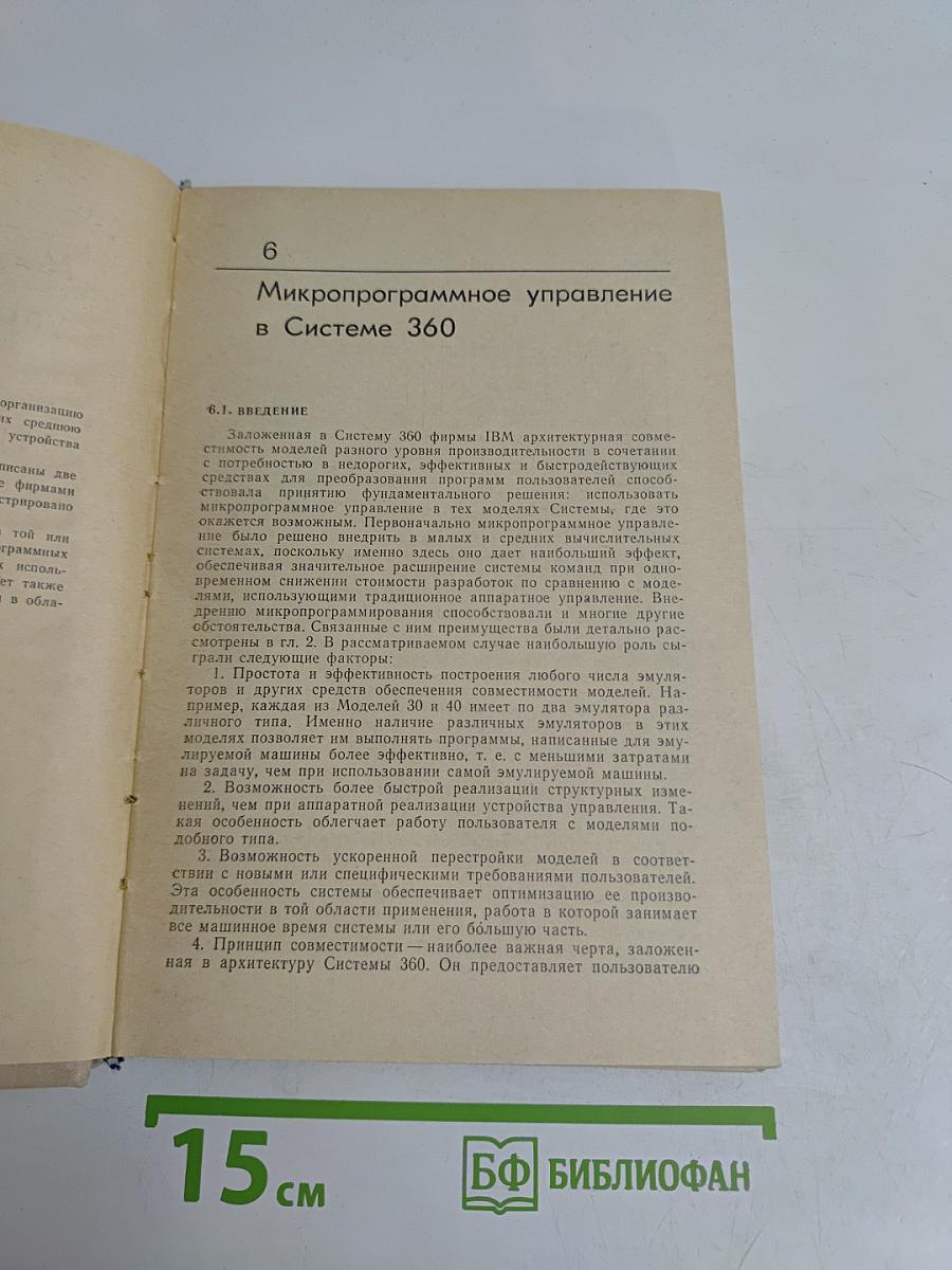 Микропрограммное управление. Выпуск 2