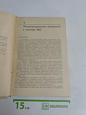 Микропрограммное управление. Выпуск 2
