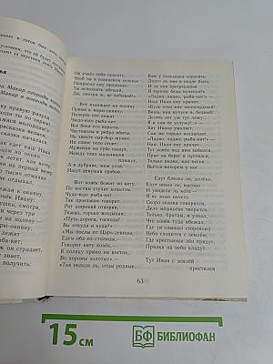 Живой родник: Хрестоматия по внеклассному чтению для учащихся 3 класса четырехлетней начальной школы