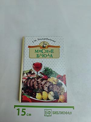 Мясные блюда