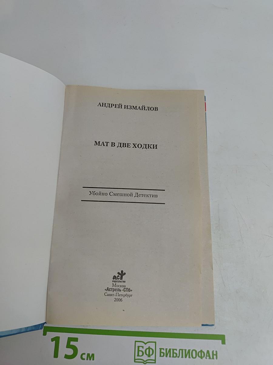 Мат в две ходки