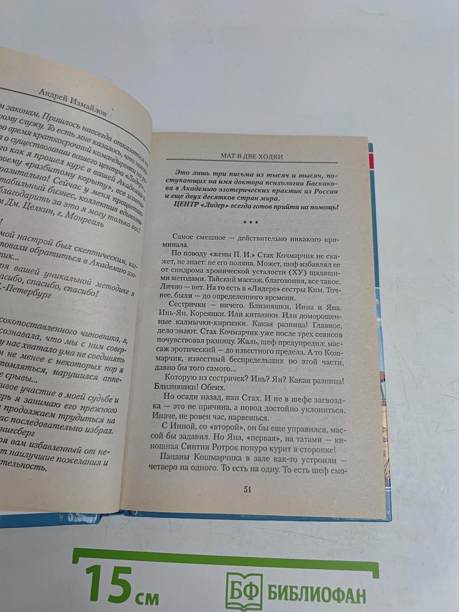 Мат в две ходки
