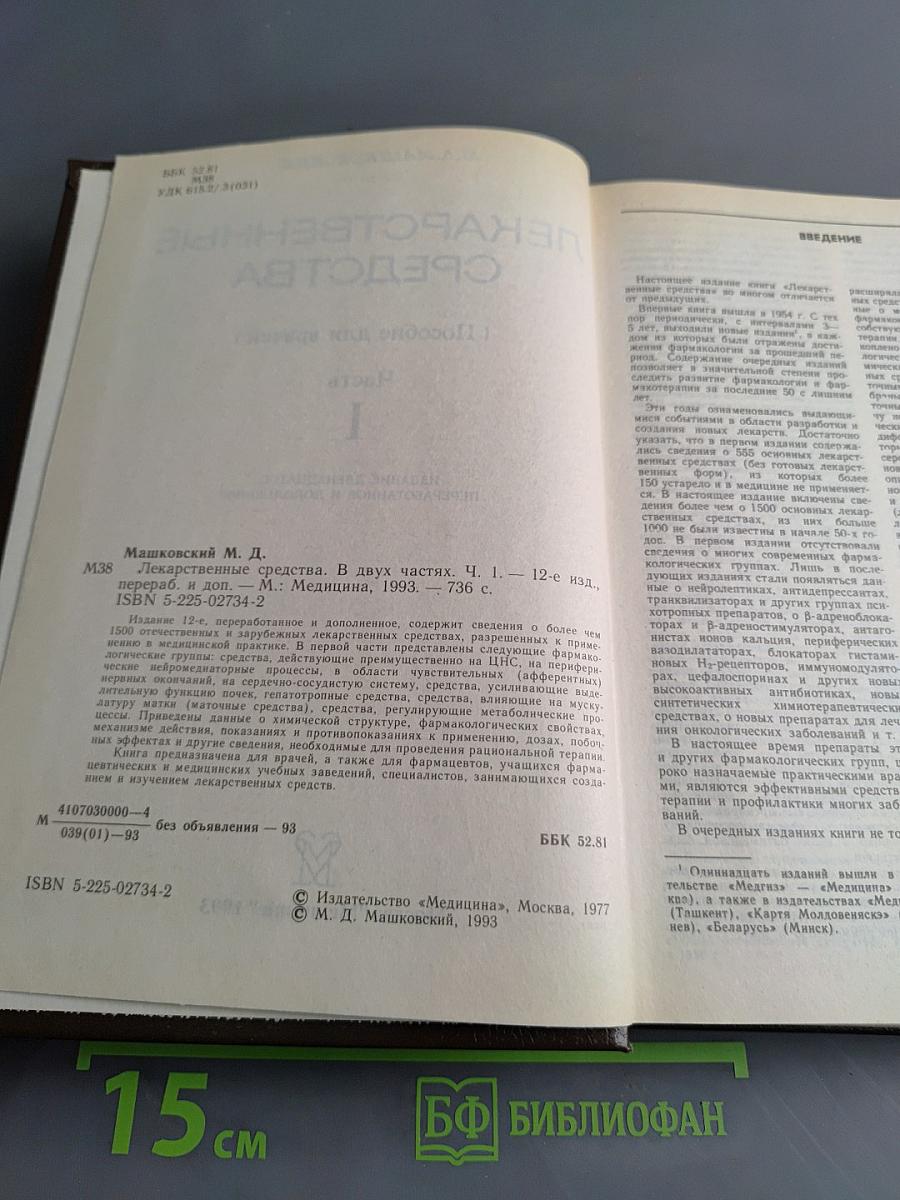 Лекарственные средства. Часть 1