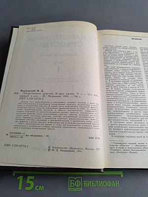 Лекарственные средства. Часть 1