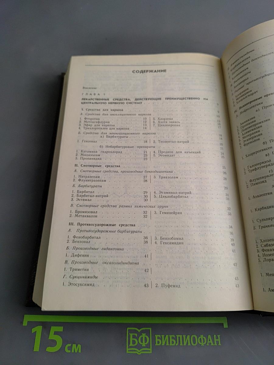 Лекарственные средства. Часть 1
