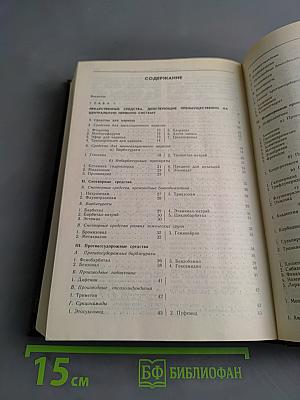 Лекарственные средства. Часть 1