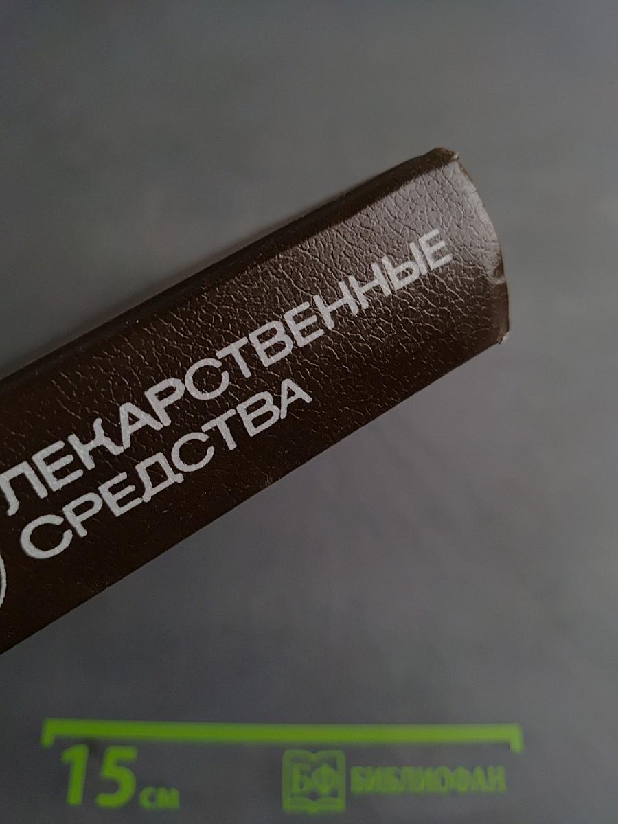 Лекарственные средства. Часть 1